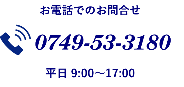 HACCPは滋賀県長浜市の行政書士かわせ事務所 電話番号