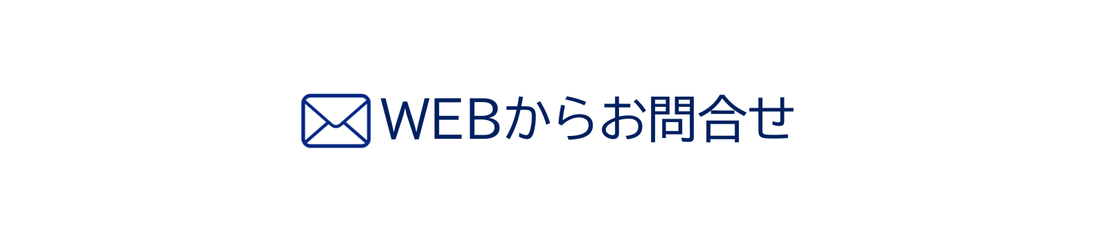 1営業日以内にメール返信します