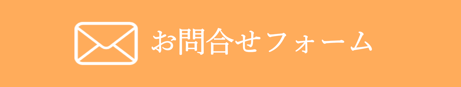 HACCPは滋賀県長浜市の行政書士かわせ事務所 WEB問合せ