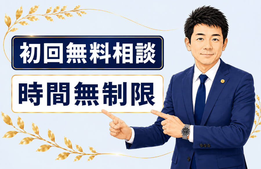 行政書士かわせ事務所の初回無料相談は時間無制限