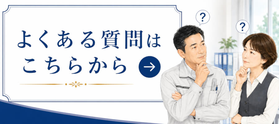 長浜市の車庫証明は行政書士かわせ事務所 行政書士かわせ事務所のよくある質問へのバナー
