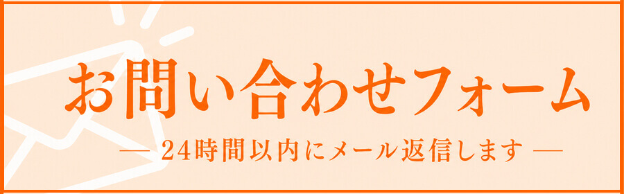行政書士かわせ事務所のメール問合せ先の案内画像