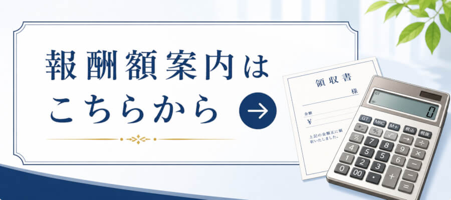 長浜市の車庫証明は行政書士かわせ事務所 行政書士かわせ事務所の報酬額案内へのバナー
