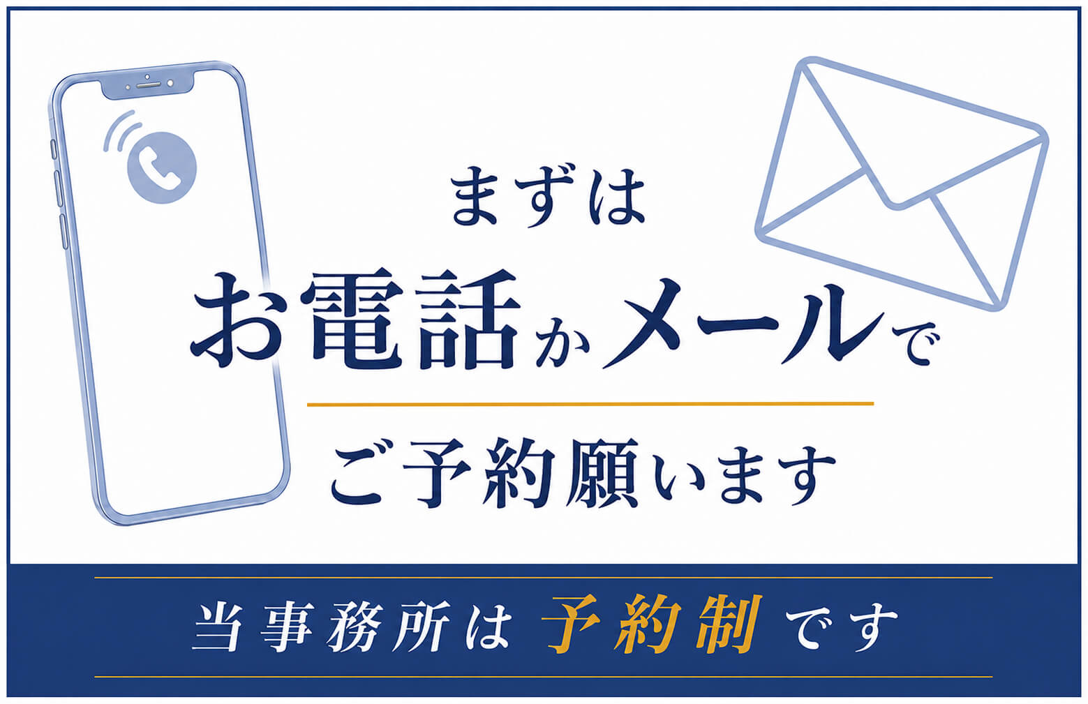 行政書士かわせ事務所【長浜市・彦根市】予約制のご案内画像