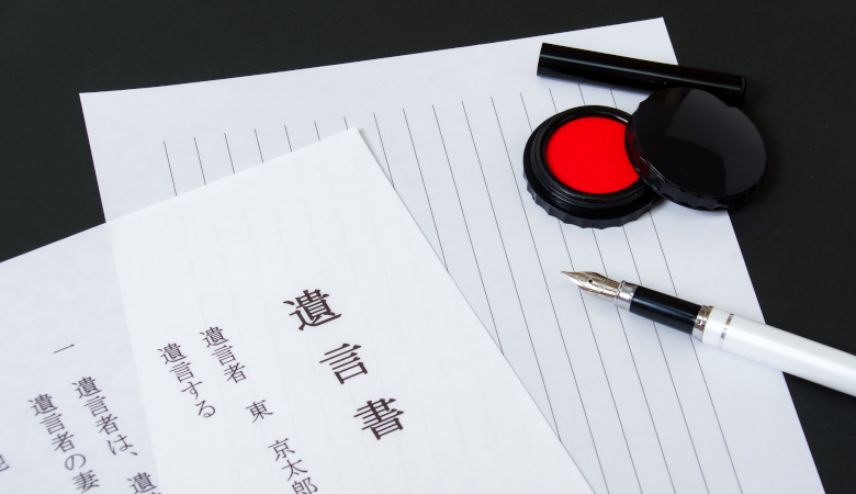 行政書士かわせ事務所【長浜市・彦根市】 取扱業務 遺言