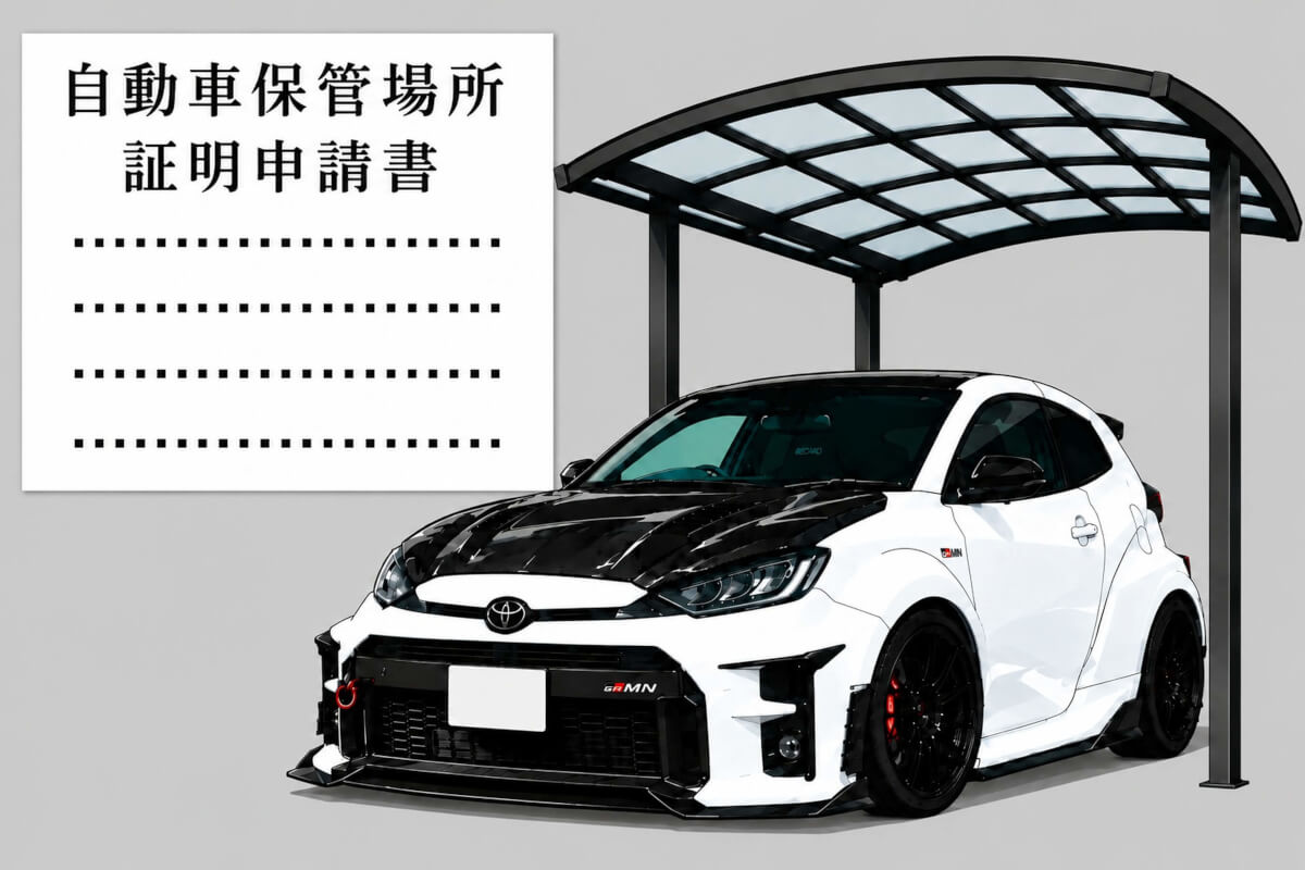 米原市の車庫証明は行政書士かわせ事務所 サムネイル画像