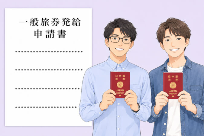 長浜市でパスポート申請なら行政書士かわせ事務所 サムネイル画像