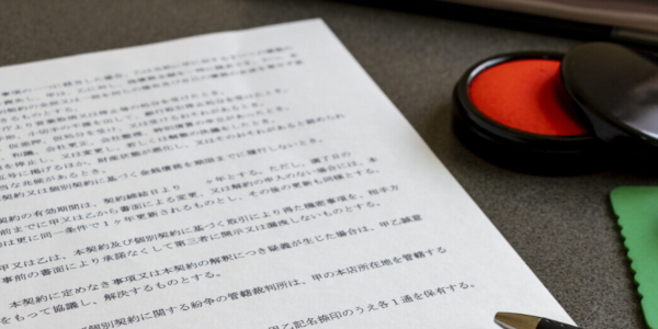 行政書士かわせ事務所【長浜市・彦根市】 取扱業務 契約書の作成
