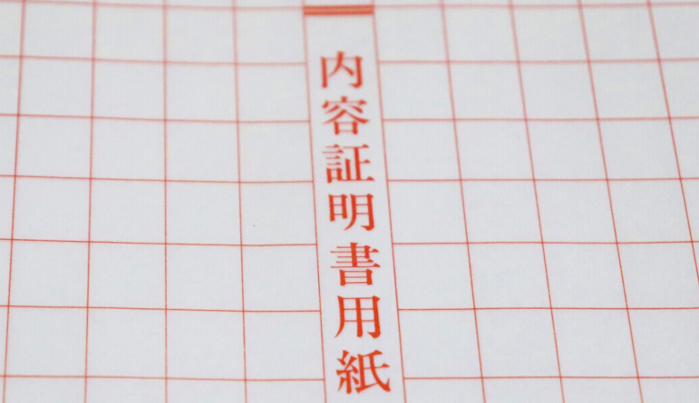 行政書士かわせ事務所【長浜市・彦根市】 取扱業務 内容証明