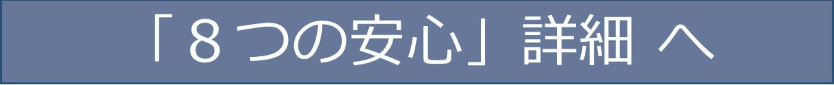 車の名義変更は滋賀県長浜市の行政書士かわせ事務所 8つの安心のページへ