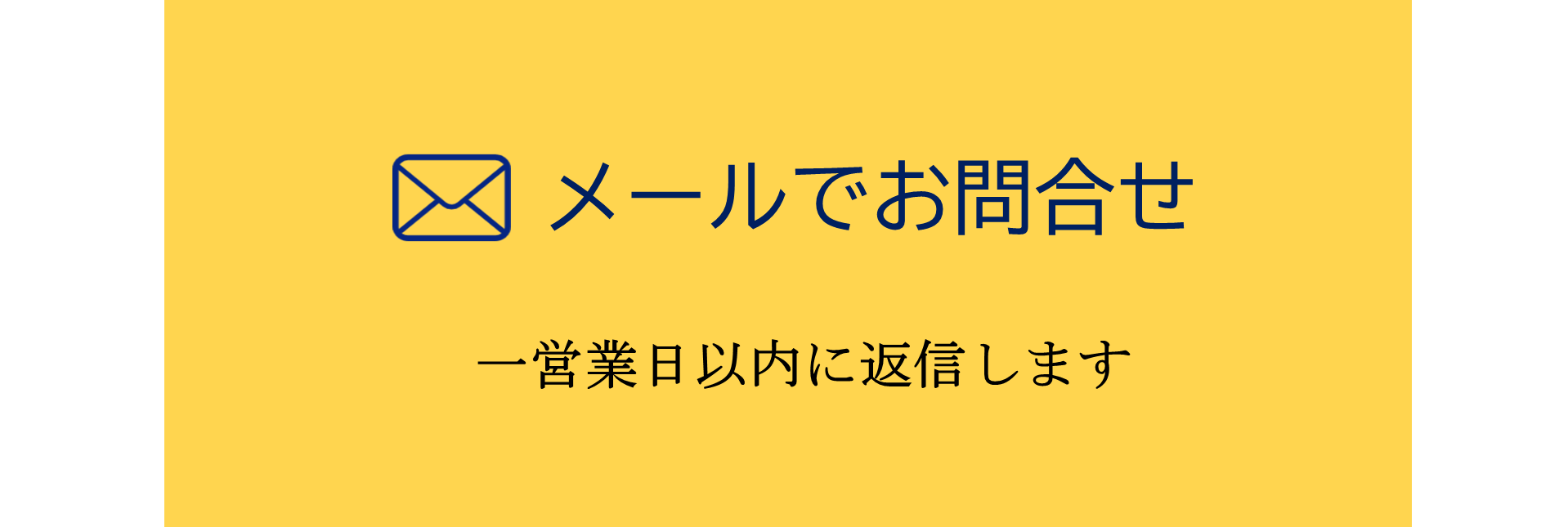 行政書士かわせ事務所へのメールからのお問い合わせ