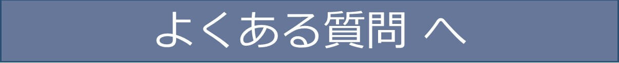 車の名義変更は滋賀県長浜市の行政書士かわせ事務所 よくある質問ページへ