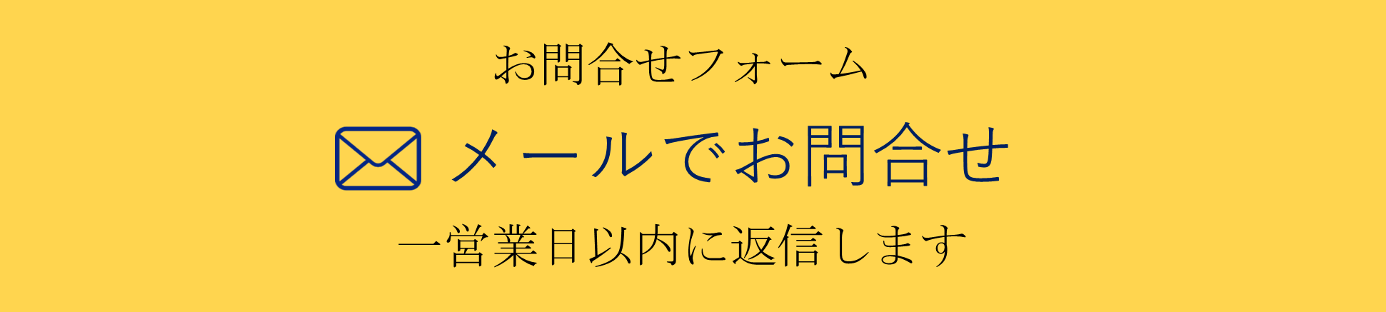 行政書士かわせ事務所へのメールからのお問い合わせ