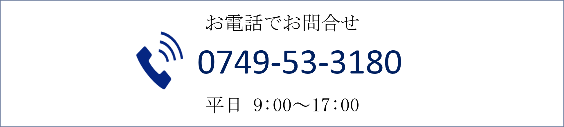 行政書士かわせ事務所へ電話問合せ