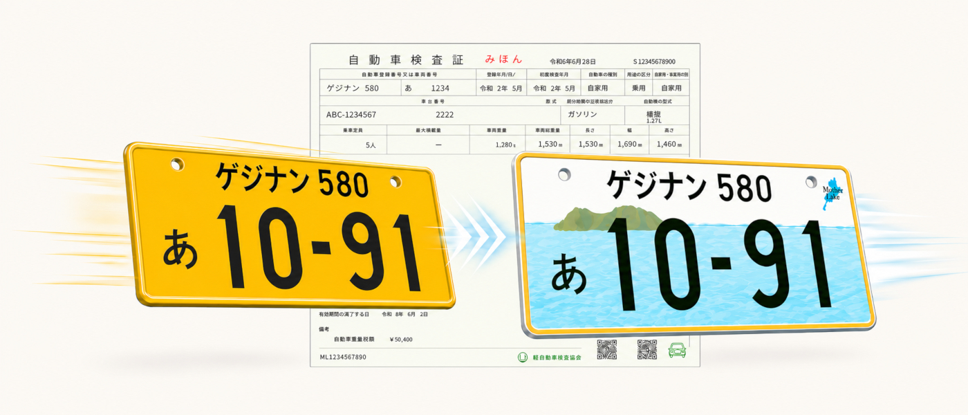 長浜市で車の名義変更なら行政書士かわせ事務所 ヘッダー画像