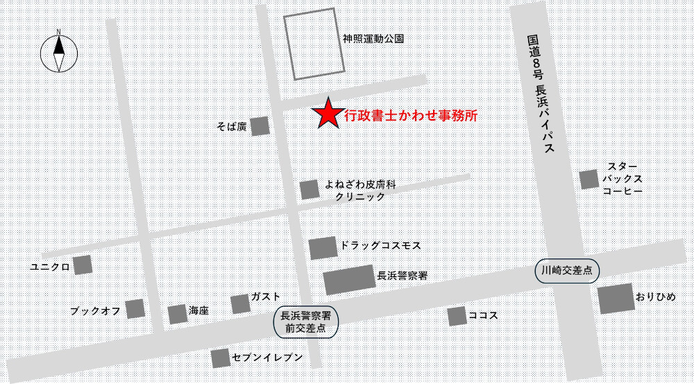 行政書士かわせ事務所 | 滋賀県長浜市・彦根市 所在地：滋賀県長浜市八幡中山町318番地15