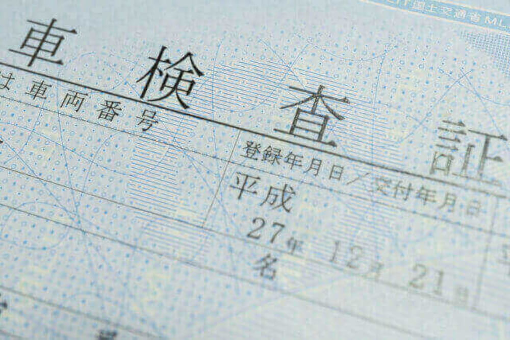 行政書士かわせ事務所 | 滋賀県長浜市 取扱業務 車の名義変更