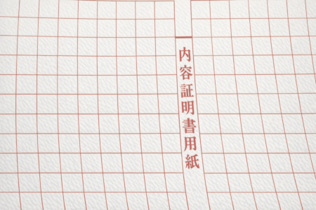 行政書士かわせ事務所【長浜市・彦根市】取扱業務 内容証明