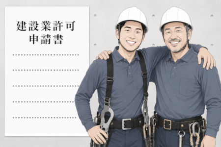 行政書士かわせ事務所【長浜市・彦根市】 取扱業務 建設業許可