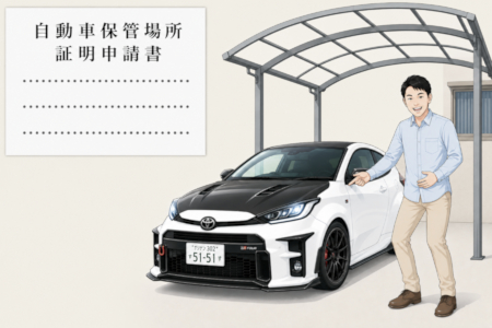 行政書士かわせ事務所【長浜市・彦根市】取扱業務 車庫証明