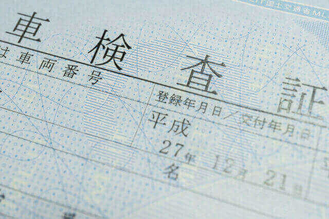 車の名義変更は滋賀県長浜市の行政書士かわせ事務所 サムネイル画像